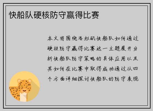 快船队硬核防守赢得比赛