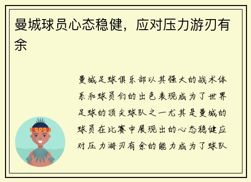 曼城球员心态稳健，应对压力游刃有余
