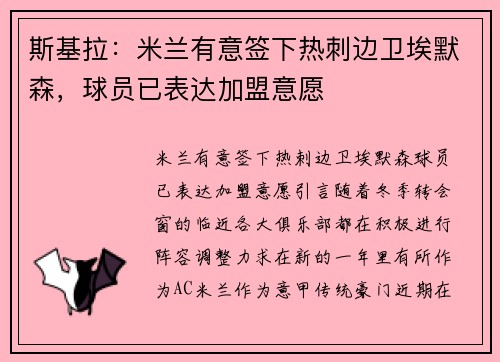 斯基拉：米兰有意签下热刺边卫埃默森，球员已表达加盟意愿